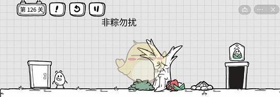 《茶叶蛋大冒险》第126关通关攻略