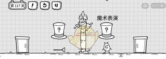 《茶叶蛋大冒险》第117关通关攻略