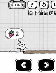 《茶叶蛋大冒险》第116关通关攻略