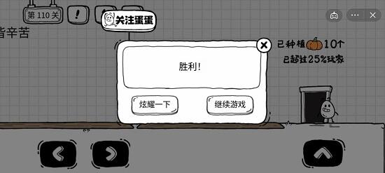 《茶叶蛋大冒险》第110关通关攻略