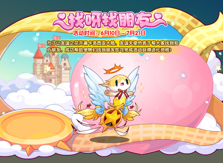 《洛克王国》友情天神获取方法