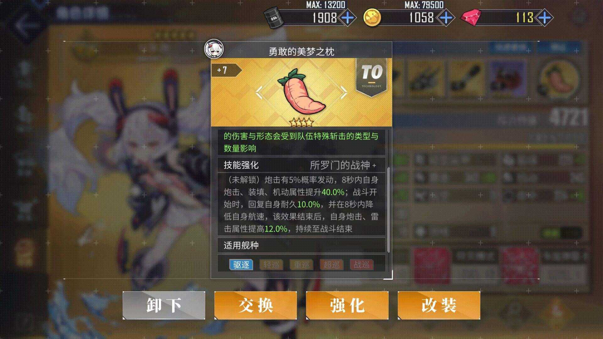 《碧蓝航线》特殊兵装强化攻略