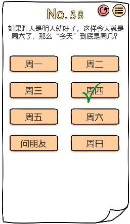 《脑洞大神》第56-60关图文攻略