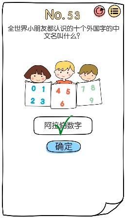 《脑洞大神》第51-55关图文攻略