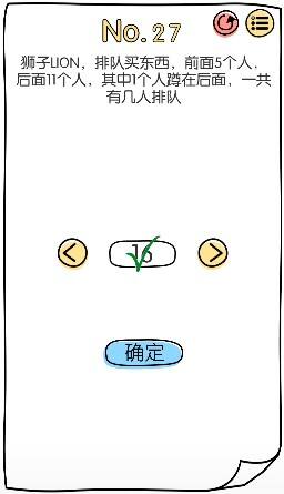 《脑洞大神》第26-30关图文攻略