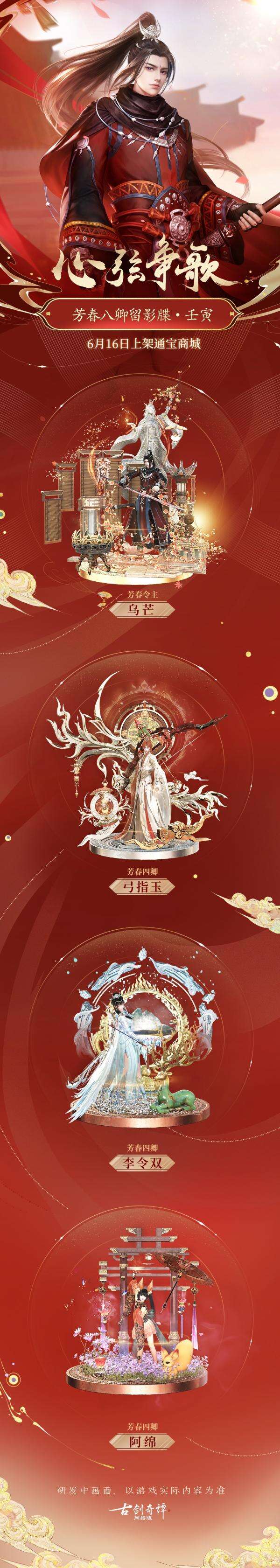 《古剑奇谭网络版》心弦争歌八强奖励留影牒上架！还有更多奖励看这里