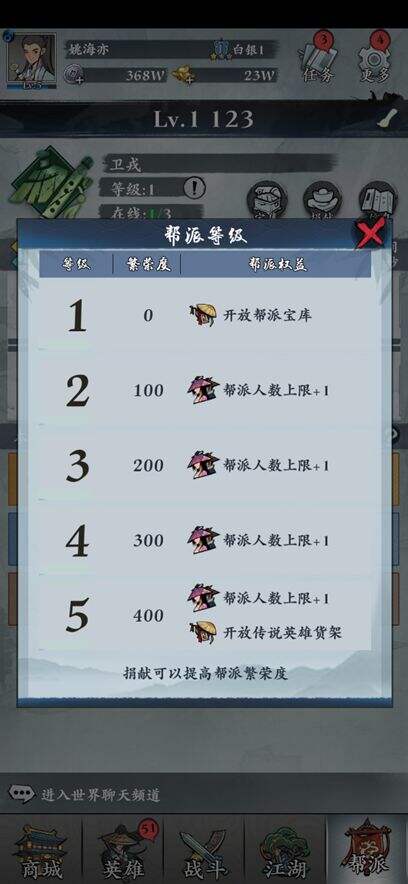 《武功来了》帮派系统介绍