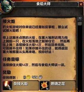 魔兽世界火焰节任务怎么做 火焰节任务全流程攻略