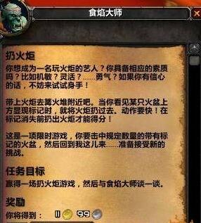 魔兽世界火焰节任务怎么做 火焰节任务全流程攻略