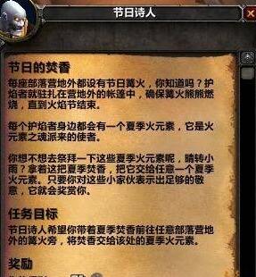 魔兽世界火焰节任务怎么做 火焰节任务全流程攻略