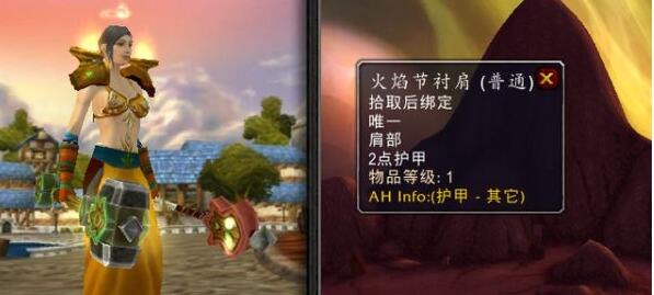 魔兽世界火焰节奖励有什么 火焰节奖励一览