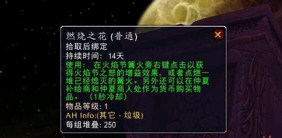 魔兽世界火焰节奖励有什么 火焰节奖励一览