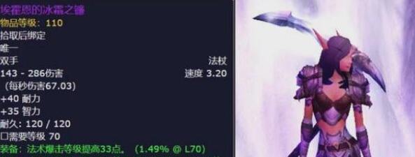 魔兽世界火焰节镰刀属性怎么样 火焰节镰刀属性一览