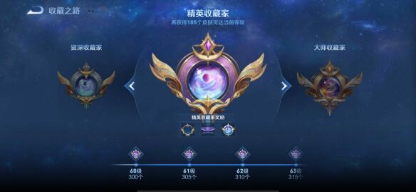 《王者荣耀》S28赛季收藏家系统介绍