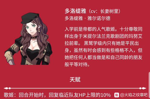 《火焰纹章：风花雪月》全人物信息一览