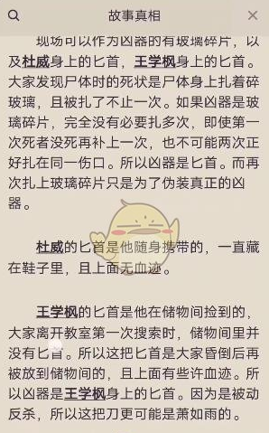 《百变大侦探》致命密室真相解析