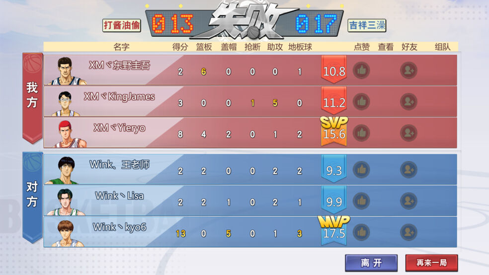 灌篮高手6