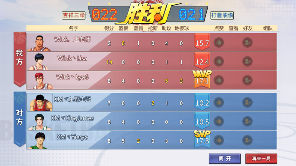 灌篮高手5