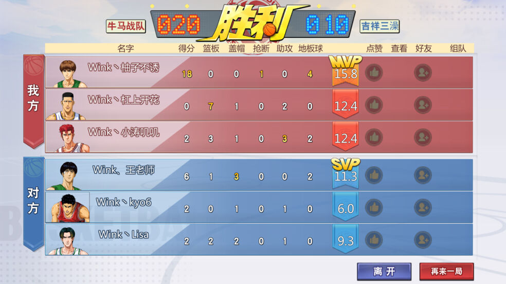 灌篮高手4