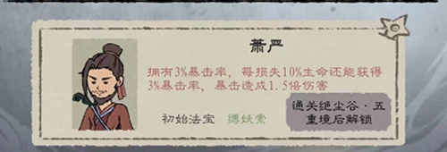 《九重试炼》隐藏角色获取方法一览
