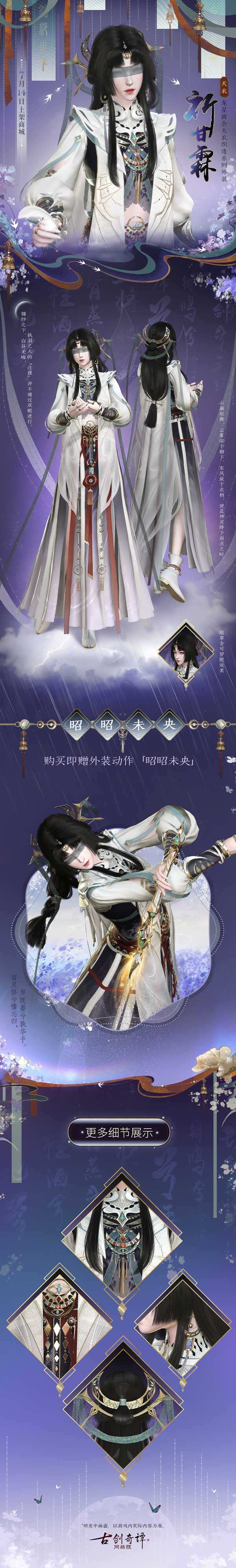 图07 全新天衣外装【祈甘霖】-成女款细节展示.jpg