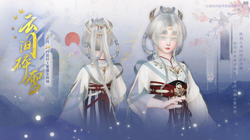 图12 全新白发【云间碎雪】-少女款展示.jpg