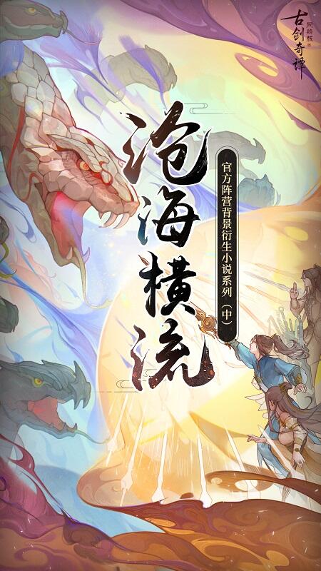 前尘秘辛?《古剑奇谭网络版》那些你不知道的故事!