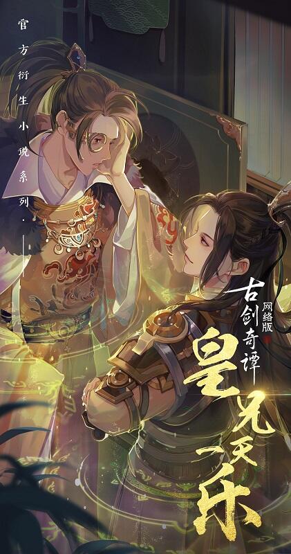 前尘秘辛?《古剑奇谭网络版》那些你不知道的故事!