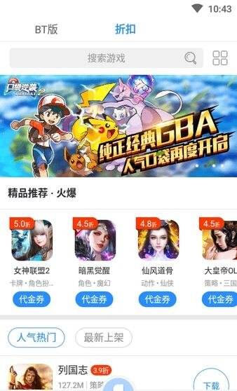 手游折扣平台哪个好 好用的折扣手游盒子推荐