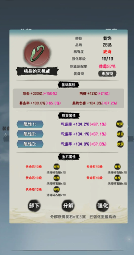 肝仙归来魔肝决有什么用