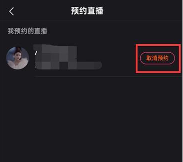 快手预约直播怎么取消
