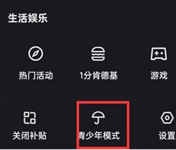 快手怎么设置青少年模式