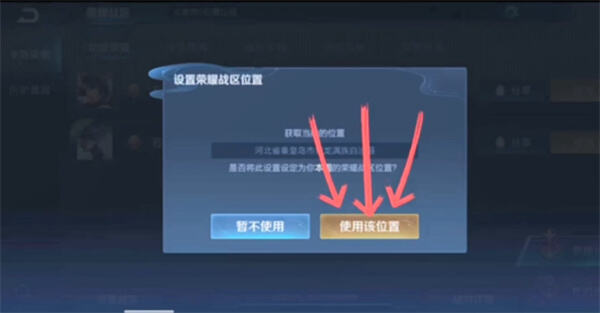 王者荣耀怎么设置战区定位
