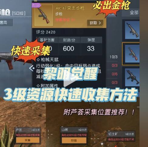 黎明觉醒芦荟采集位置介绍