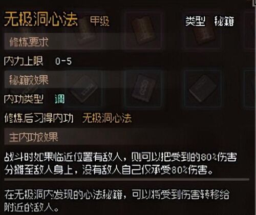 大侠立志传无极心法获取攻略