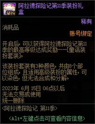 dnf阿拉德探险记第11季奖励一览