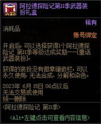 dnf阿拉德探险记第11季奖励一览