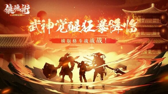 《镇魂街：武神觉醒》「狂暴测试」即将开启！