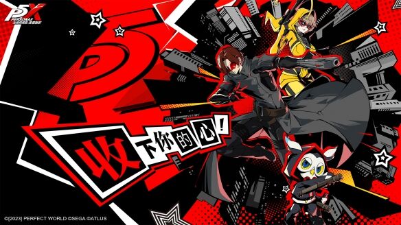 P5IP系列首款正版手游《女神异闻录：夜幕魅影》预约开启