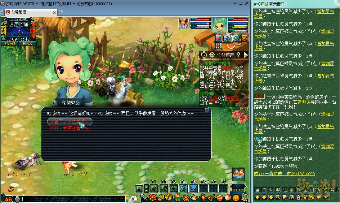 梦幻西游天机城入世剧情怎么完成