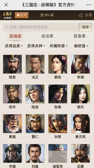 三国志战棋版武将库在哪里