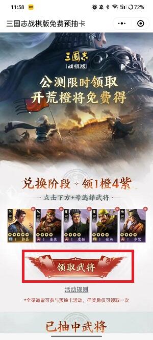 三国志战棋版预抽卡怎么用