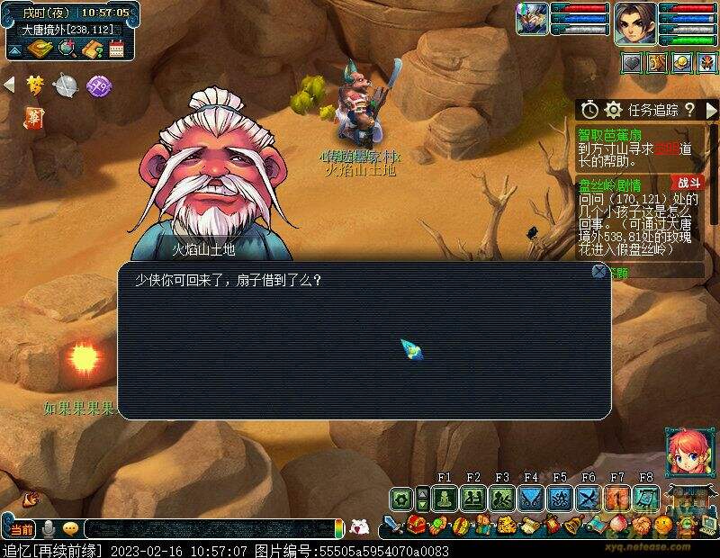 梦幻西游智取芭蕉扇任务怎么完成