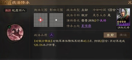 《三国志战棋版》A级战法搭配攻略