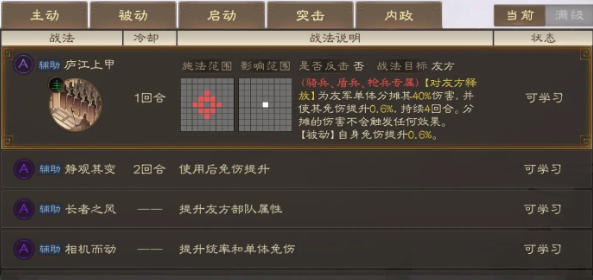 《三国志战棋版》A级战法搭配攻略