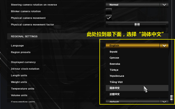 欧洲卡车模拟2中文设置方法