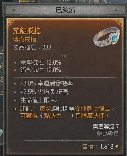 暗黑4闪电法师加点与附魔推荐