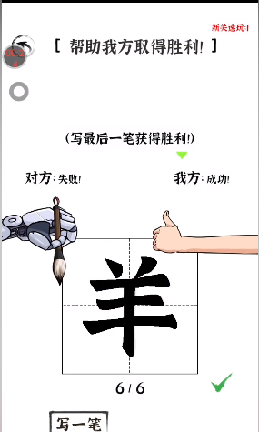 汉字王者对战AI一攻略