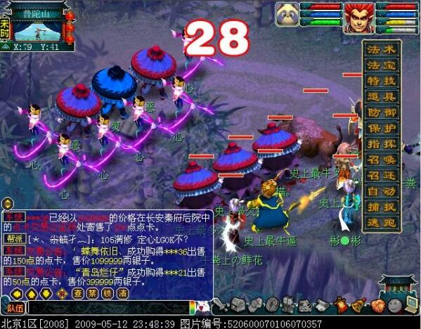 梦幻西游普陀山五级称谓详细流程