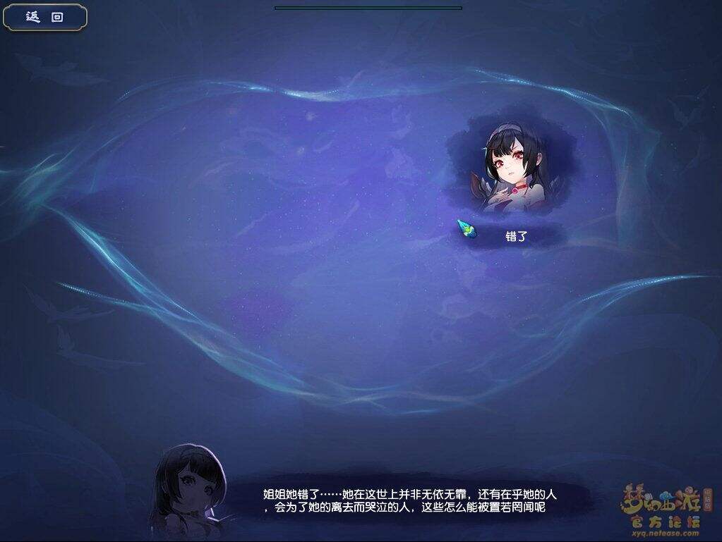 梦幻西游莫忘前尘第七章剧情解析